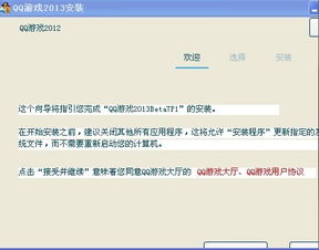 qq游戏下载2013正式版官方免费下载,重温经典时光(图2) qq游戏下载2013正式版官方免费下载,重温经典时光(图2)