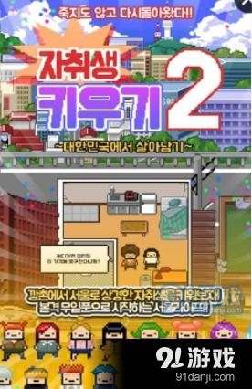 独居2游戏,探索独居2的神秘世界(图1)