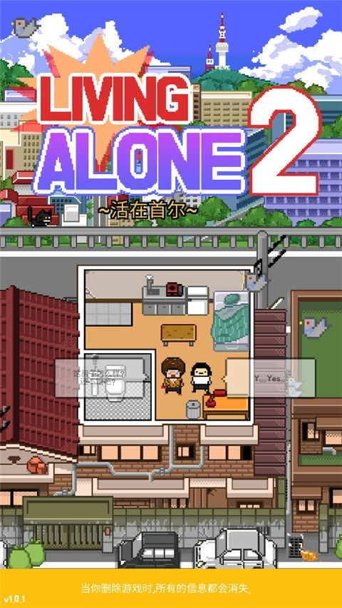 独居2游戏,探索独居2的神秘世界(图2)