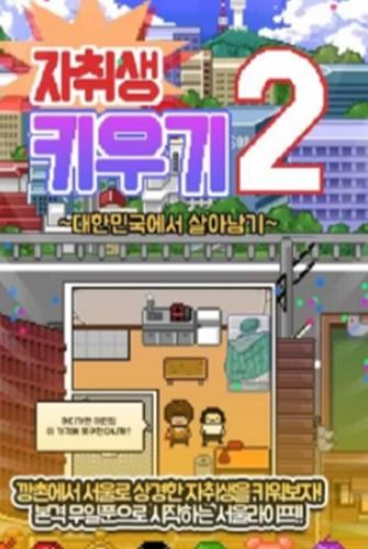 独居2游戏,探索独居2的神秘世界(图3)