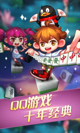 qq游戏国标麻将,传承与创新(图1)