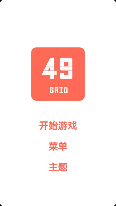 49宫格游戏,探索无尽策略的智慧迷宫(图2) 49宫格游戏,探索无尽策略的智慧迷宫(图2)