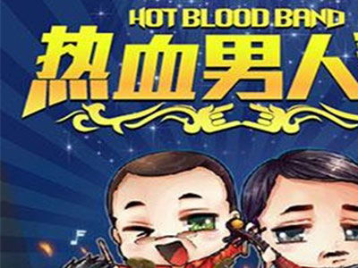 男人帮游戏,江湖传奇(图2) 男人帮游戏,江湖传奇(图2)
