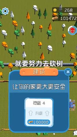 砍大树游戏,挑战极限的生存冒险之旅(图3) 砍大树游戏,挑战极限的生存冒险之旅(图3)