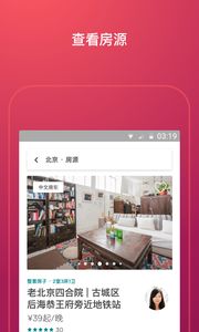 爱彼迎官网版下载 (图3) 爱彼迎官网版下载 (图3)