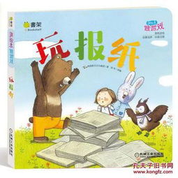 游戏读绘本,绘本里的冒险之旅(图3) 游戏读绘本,绘本里的冒险之旅(图3)