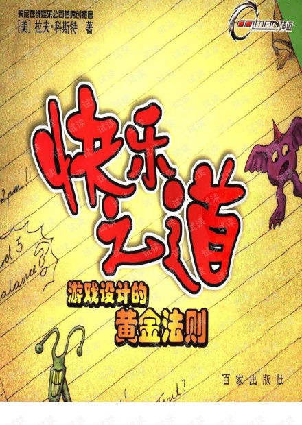 游戏设计法则,打造沉浸式互动体验的艺术(图2) 游戏设计法则,打造沉浸式互动体验的艺术(图2)