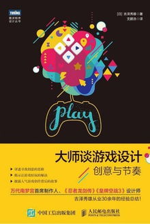 游戏设计法则,打造沉浸式互动体验的艺术(图3) 游戏设计法则,打造沉浸式互动体验的艺术(图3)