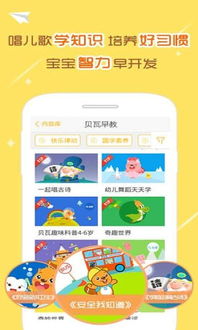 贝瓦儿歌游戏,开启宝宝快乐成长之旅(图2) 贝瓦儿歌游戏,开启宝宝快乐成长之旅(图2)