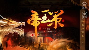 帝王策游戏,一统江山传奇(图1) 帝王策游戏,一统江山传奇(图1)