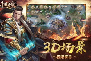 帝王策游戏,一统江山传奇(图3) 帝王策游戏,一统江山传奇(图3)