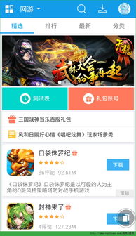 中国游戏中心安卓版,尽在掌握(图2) 中国游戏中心安卓版,尽在掌握(图2)