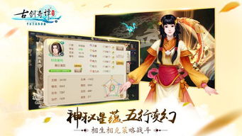 古剑奇谭游戏星蕴,探寻古剑奇谭中的神秘力量(图3)