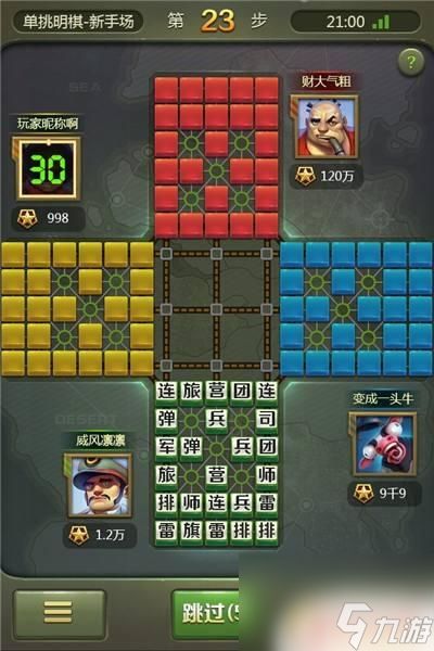 三军棋游戏,策略与智谋的棋盘对决(图2) 三军棋游戏,策略与智谋的棋盘对决(图2)