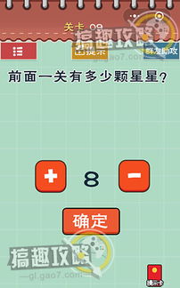 最囧游戏几颗星星,几颗星星见证欢乐时光(图3)