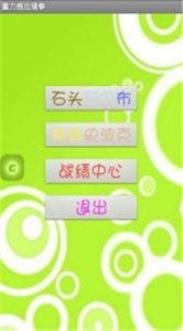 猜拳游戏图片,智慧较量(图1)
