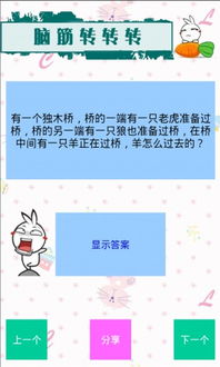 单机脑筋急转弯游戏,单机脑筋急转弯游戏大揭秘(图3) 单机脑筋急转弯游戏,单机脑筋急转弯游戏大揭秘(图3)