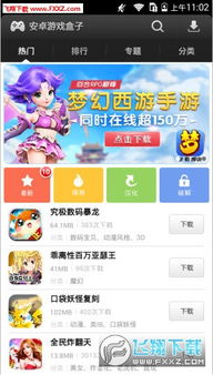 玩玩游戏盒子,畅享无限乐趣的虚拟乐园(图3) 玩玩游戏盒子,畅享无限乐趣的虚拟乐园(图3)