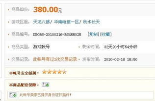 在5173上买游戏账号安全吗,安全风险与防范指南(图2) 在5173上买游戏账号安全吗,安全风险与防范指南(图2)