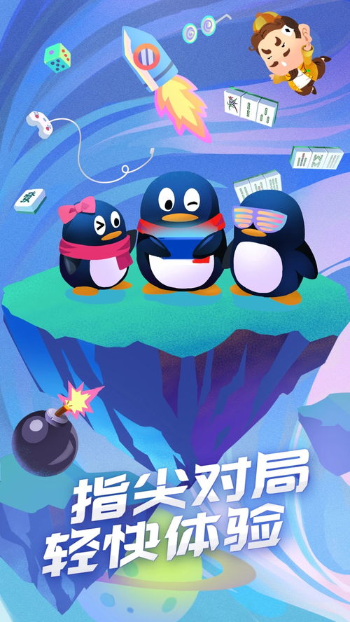 qq游戏对对碰手机版,指尖上的欢乐碰撞之旅(图3)