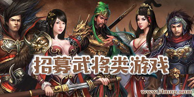 武将类游戏,武将争霸传奇(图2) 武将类游戏,武将争霸传奇(图2)