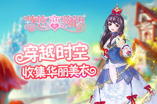 魔法衣橱游戏,穿越时空的奇幻冒险之旅(图2) 魔法衣橱游戏,穿越时空的奇幻冒险之旅(图2)