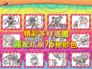 砂画王游戏,砂画王游戏深度解析(图3)