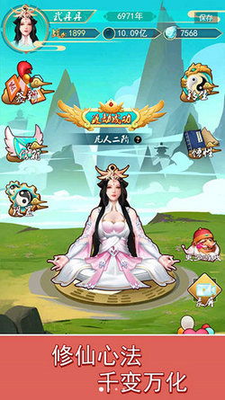 修真养成游戏(图2)