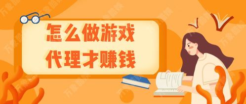 投资游戏赚钱,轻松赚钱的财富增长之道(图1) 投资游戏赚钱,轻松赚钱的财富增长之道(图1)