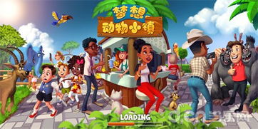 动物小镇游戏,和谐共生的奇幻冒险之旅(图3)