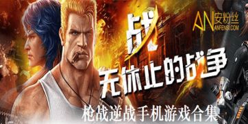 正版逆战游戏手机版(图1) 正版逆战游戏手机版(图1)