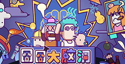 大脑洞游戏(图1) 大脑洞游戏(图1)