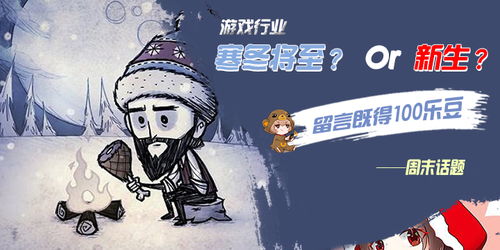 游戏业寒冬,市场调整下的行业挑战与机遇(图1)