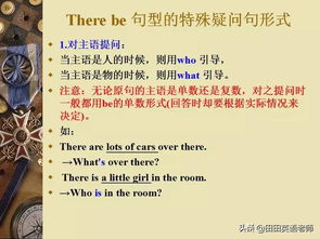 there be句型课堂游戏,探索“there be”句型的趣味课堂游戏(图1) there be句型课堂游戏,探索“there be”句型的趣味课堂游戏(图1)