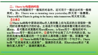 there be句型课堂游戏,探索“there be”句型的趣味课堂游戏(图2) there be句型课堂游戏,探索“there be”句型的趣味课堂游戏(图2)
