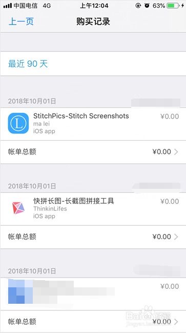 苹果充值游戏记录查询,轻松查询消费明细(图2) 苹果充值游戏记录查询,轻松查询消费明细(图2)