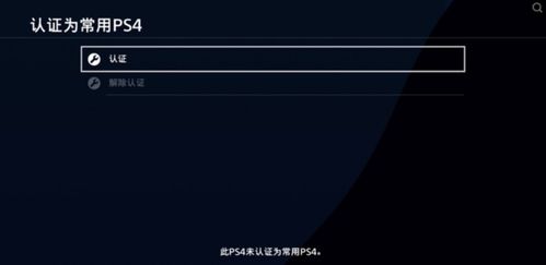 ps4分享游戏,共创欢乐时光(图2) ps4分享游戏,共创欢乐时光(图2)