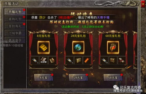 传奇游戏活动,等你来战!(图2) 传奇游戏活动,等你来战!(图2)