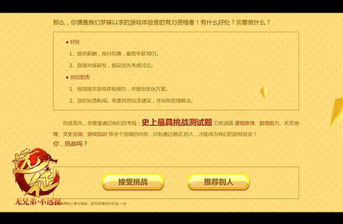 兼职游戏测试(图3) 兼职游戏测试(图3)