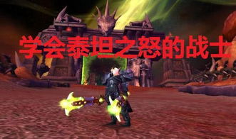 魔兽世界一样的游戏,魔兽世界般的史诗冒险之旅(图2) 魔兽世界一样的游戏,魔兽世界般的史诗冒险之旅(图2)