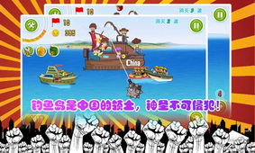 钓鱼岛游戏下载(图2) 钓鱼岛游戏下载(图2)