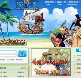 海贼王大型游戏,冒险征途(图3)