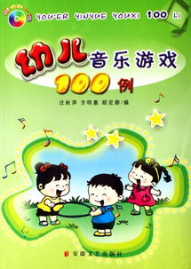 幼儿音乐游戏大全,欢乐旋律中的成长之旅(图3)