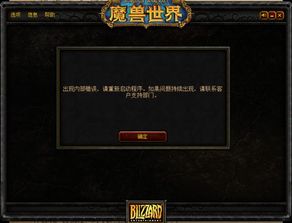游戏内部错误,揭秘内部错误背后的奥秘(图1) 游戏内部错误,揭秘内部错误背后的奥秘(图1)