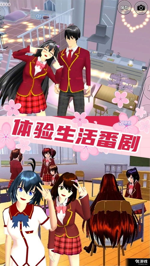 恋爱学校游戏,解锁甜蜜爱情的秘密教程(图3) 恋爱学校游戏,解锁甜蜜爱情的秘密教程(图3)