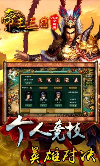 帝王三国游戏,谱写传奇(图1)