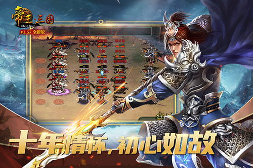 帝王三国游戏,谱写传奇(图2)