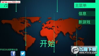 黑客病毒游戏,揭秘黑客病毒游戏的惊险世界(图1) 黑客病毒游戏,揭秘黑客病毒游戏的惊险世界(图1)