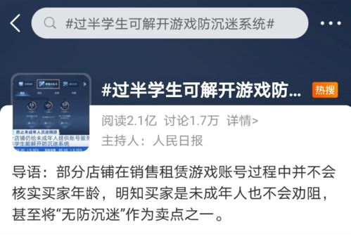 过半学生可解开游戏防沉迷系统(图3) 过半学生可解开游戏防沉迷系统(图3)