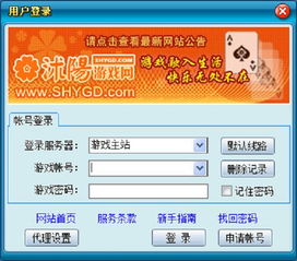 下载沭阳游戏网,尽享游戏乐趣(图1) 下载沭阳游戏网,尽享游戏乐趣(图1)